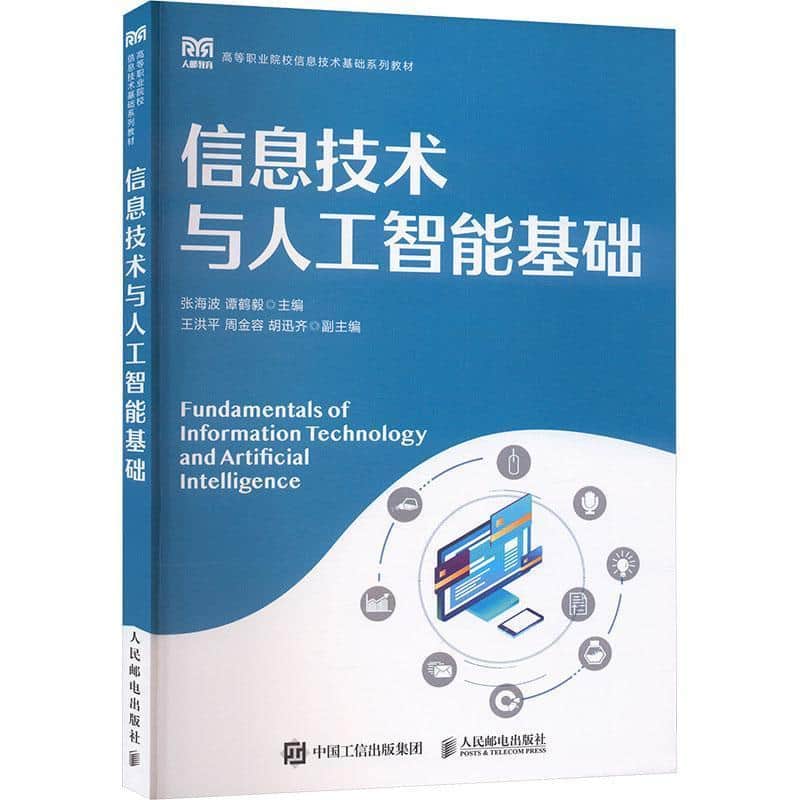 信息技术与人工智能基础