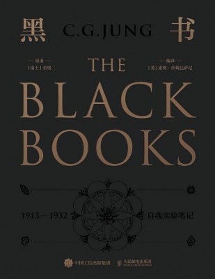 黑书—1913-1932自我实验笔记