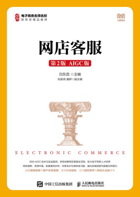 网店客服—AIGC版