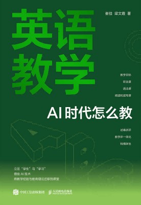 英语教学—AI时代怎么教