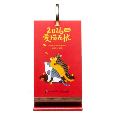 爱猫无忧—喵呜不停系列猫咪日历(2026)