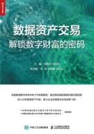 数据资产交易—解锁数字财富的密码