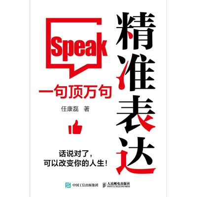 精准表达—一句顶万句