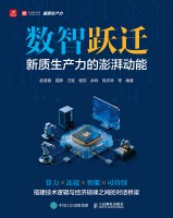 数智跃迁—新质生产力的澎湃动能