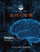 生物心理学