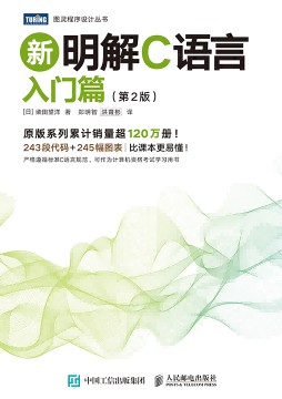 新明解C语言—入门篇