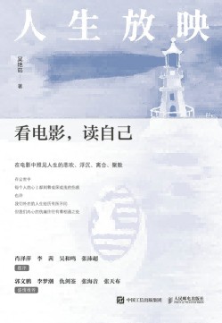 人生放映—看电影，读自己