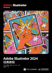 Adobe Illustrator 2024经典教程