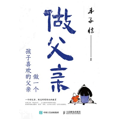 做父亲