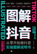 从零开始做抖音—实操图解说明书