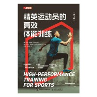 精英运动员的高效体能训练