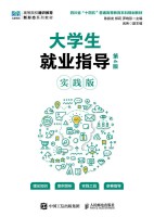 大学生就业指导—实践版