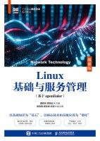 Linux基础与服务管理—基于openEuler