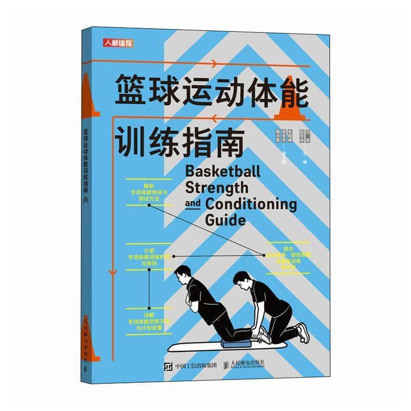 篮球运动体能训练指南