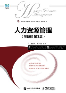 人力资源管理