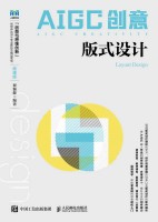AIGC创意:版式设计:Layout design—微课版