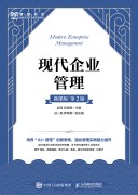 现代企业管理—微课版