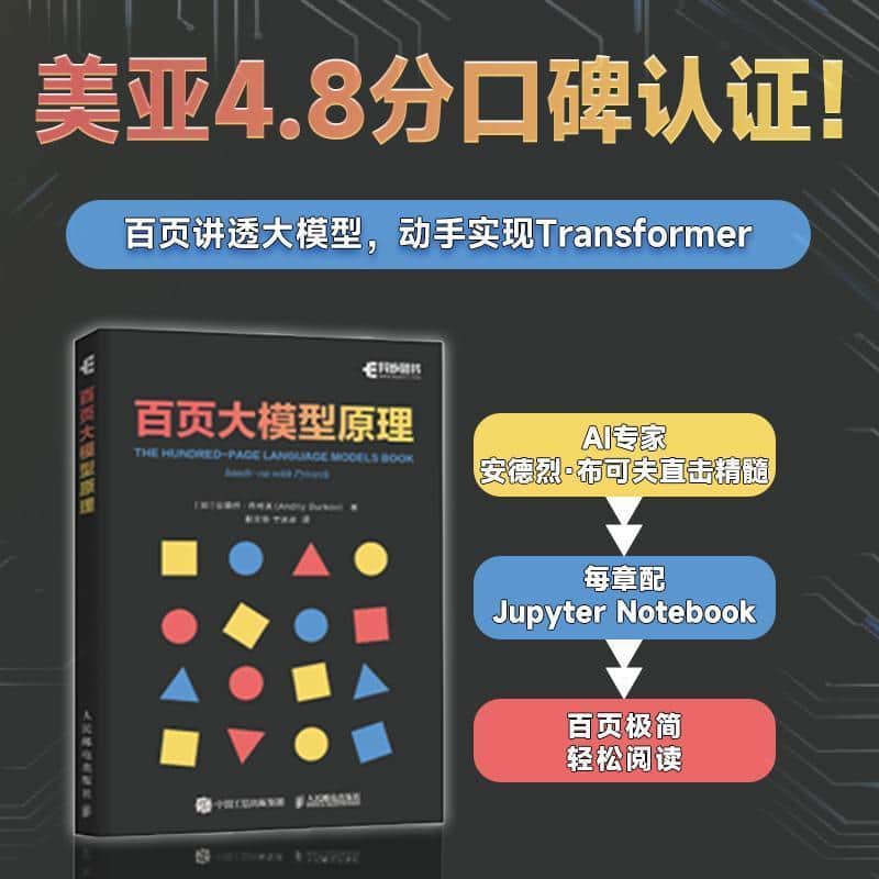 百页大模型原理—(彭文华，于冰冰译):