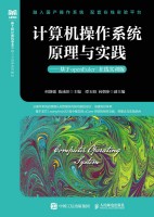 计算机操作系统原理与实践—基于openEuler—在线实训版