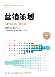 营销策划—AI+微课版