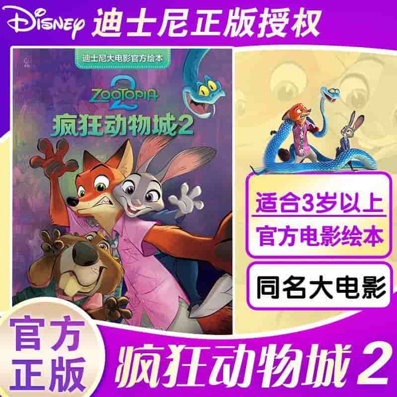 疯狂动物城2
