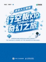 走近人工智能—行空板K10与Mind+的奇幻之旅—the fantastic journey of the unihiker K10 and mind+