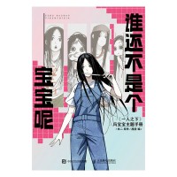 谁还不是个宝宝呢—《一人之下》冯宝宝主题手册