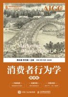消费者行为学—慕课版—AIGC版