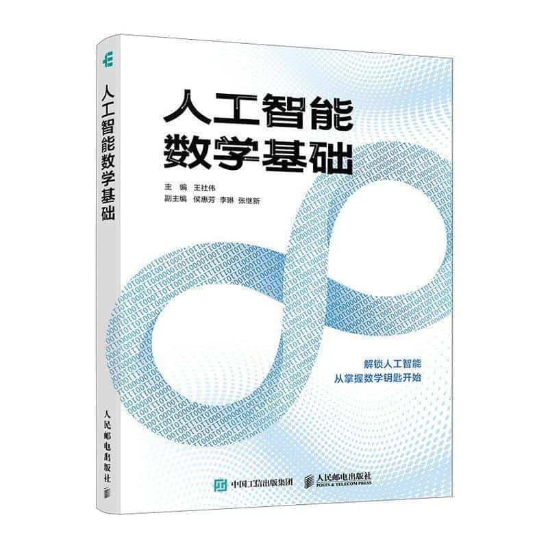 人工智能数学基础