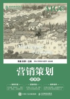 营销策划—微课版—AIGC版