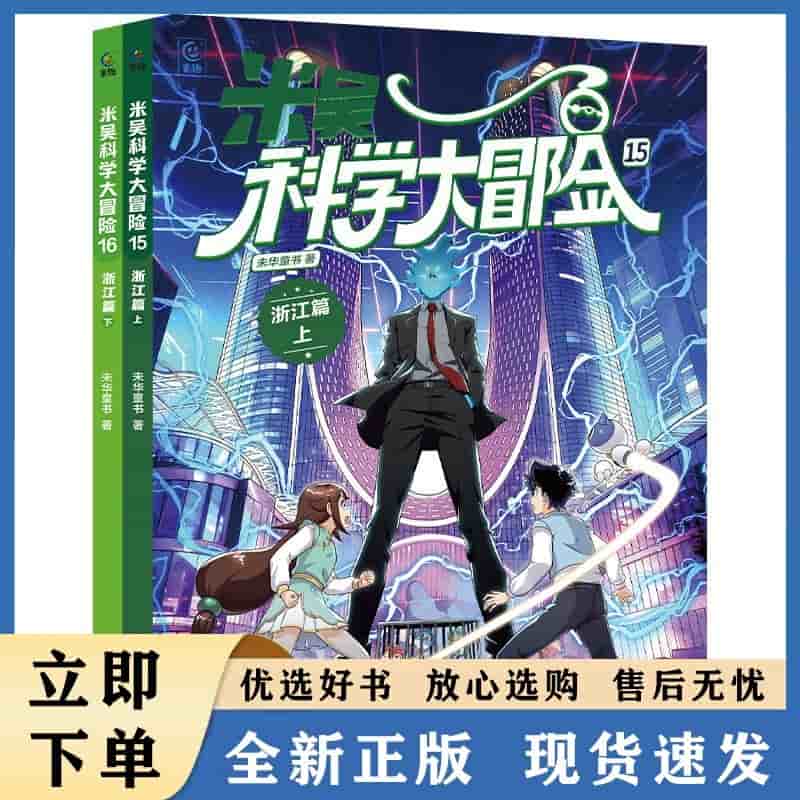 米吴科学大冒险(15):浙江篇(上)