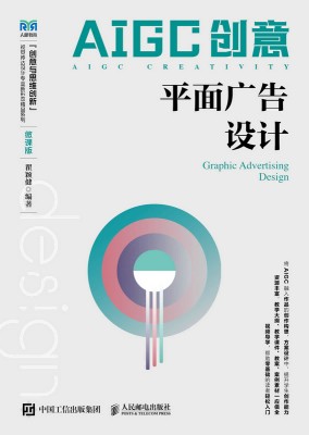 AIGC创意—平面广告设计—graphic advertising design