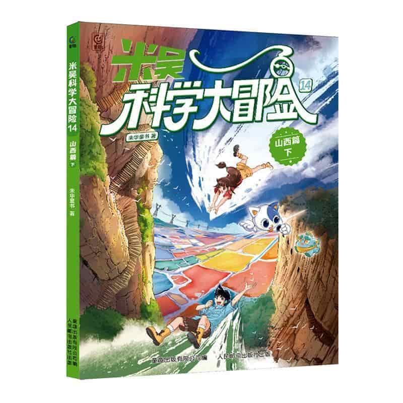 米吴科学大冒险(14):山西篇(下)