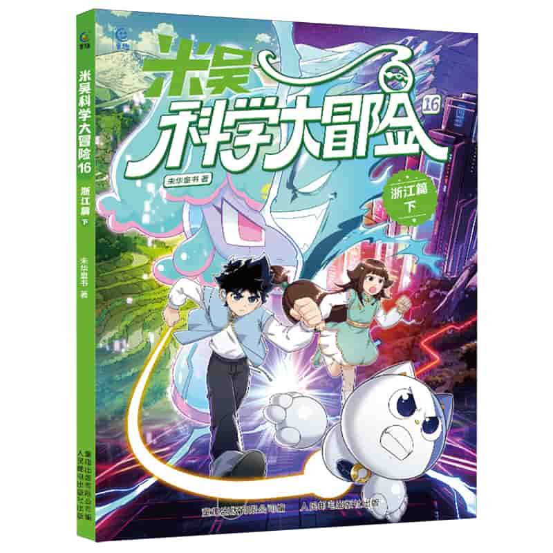 米吴科学大冒险(16):浙江篇(下)
