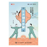 古法健身图解—从头练到脚的千年智慧