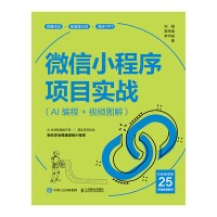 微信小程序项目实战—AI编程+视频图解