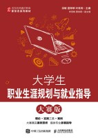 大学生职业生涯规划与就业指导—大赛版