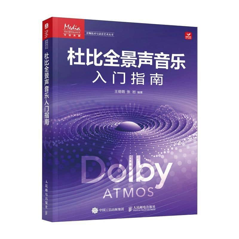 杜比全景声音乐入门指南