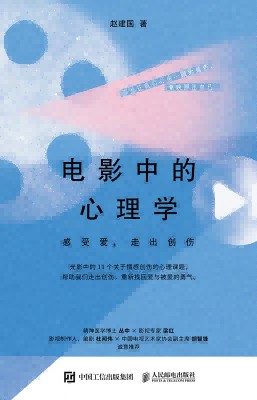 电影中的心理学—感受爱，走出创伤:
