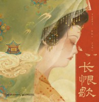 长恨歌