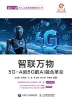 智联万物—5G-A到6G的AI融合革命