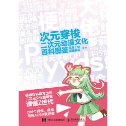 次元穿梭—二次元动漫文化百科图鉴