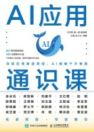 AI应用通识课