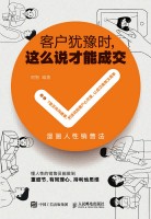 客户犹豫时，这么说才能成交