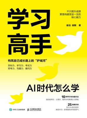学习高手—AI时代怎么学