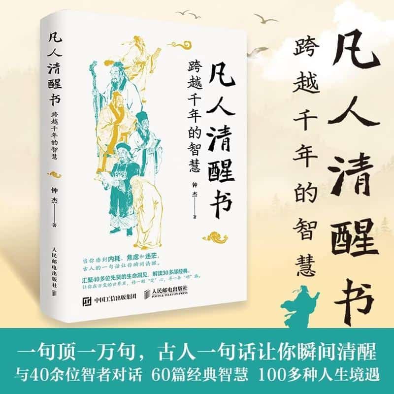 凡人清醒书