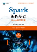 Spark编程基础—Scala版