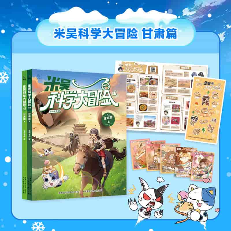 米吴科学大冒险(17):甘肃篇(上)