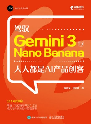 驾驭Gemini 3与Nano Banana—人人都是AI产品创客