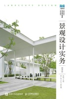 景观设计实务—微课版